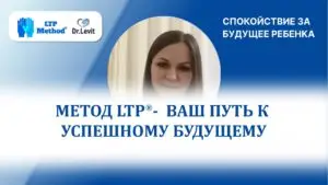 метод LTP