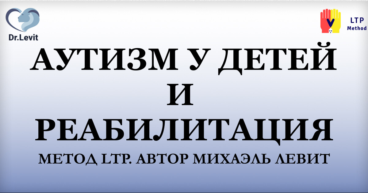 Лечение задержки психоречевого развития у детей в ведущих центрах и клиниках за рубежом