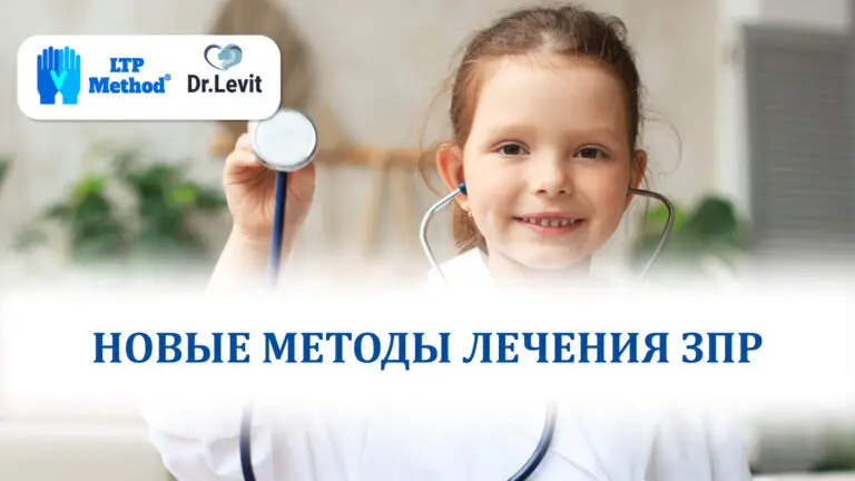 методы лечения ЗПР